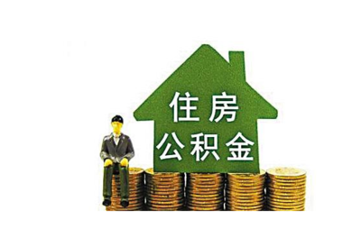 为什么房地产开发企业不支持公积金业务?